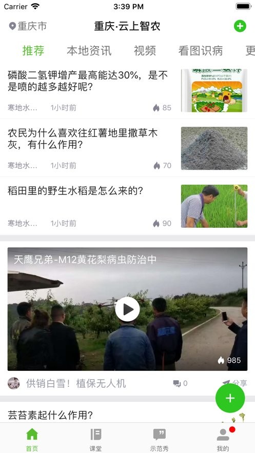 渝农云app