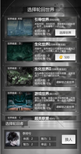 人生重开之我穿越了游戏
