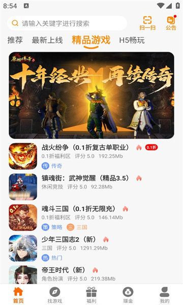 虎月盒子APP图1