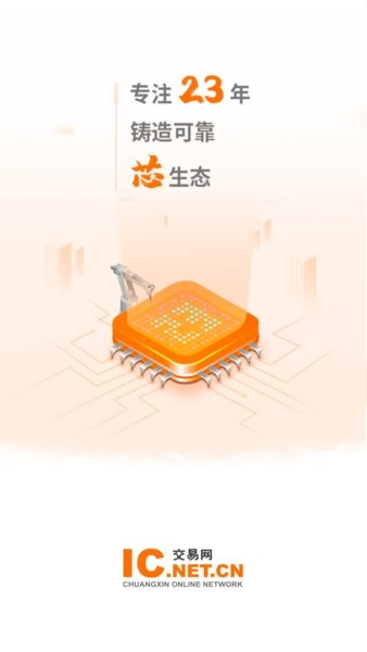 IC交易网app图2