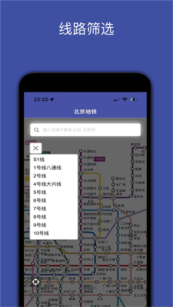 地铁地图app图2