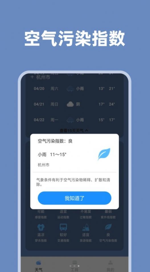 气象瞬间app图3