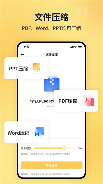 文件压缩工厂app图2