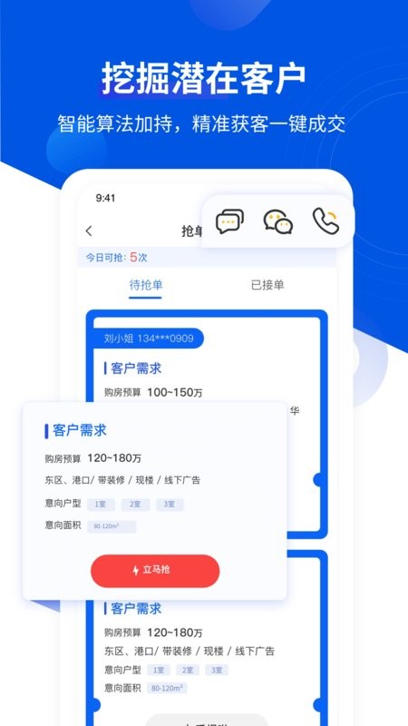 无忧经纪人app图1