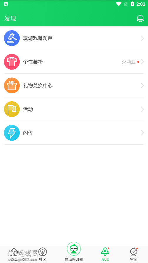 葫芦侠3楼软件图1