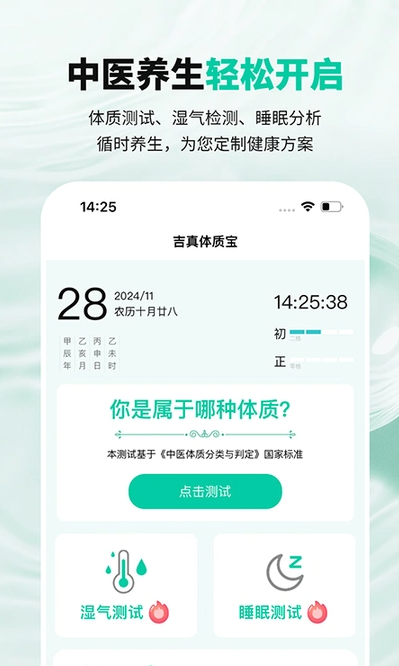 吉真中医软件