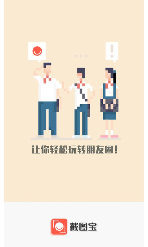 截图宝app图1