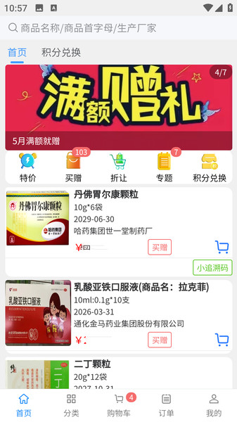 赛邦商城软件