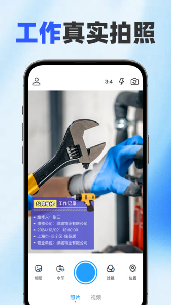 随改水印相机手机版图3