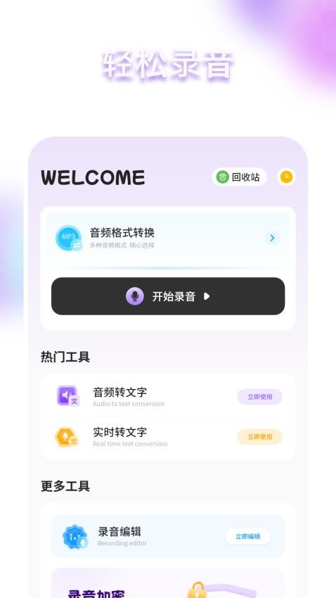 语音智能中软件图1