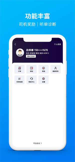 安心小牛司机app图2