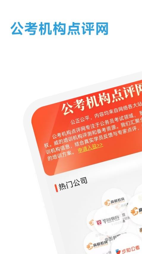 公考机构点评网app图2