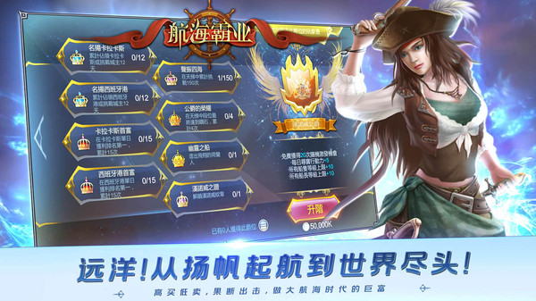 航海霸业手游图3