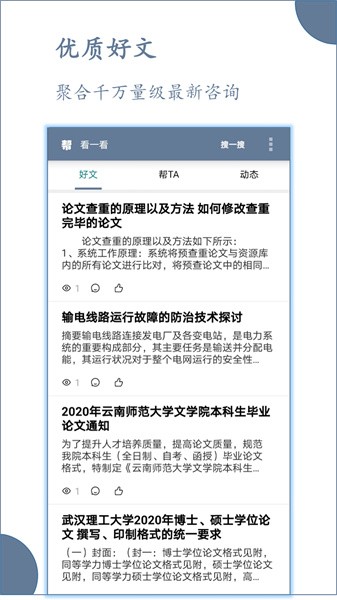 论文帮app图2