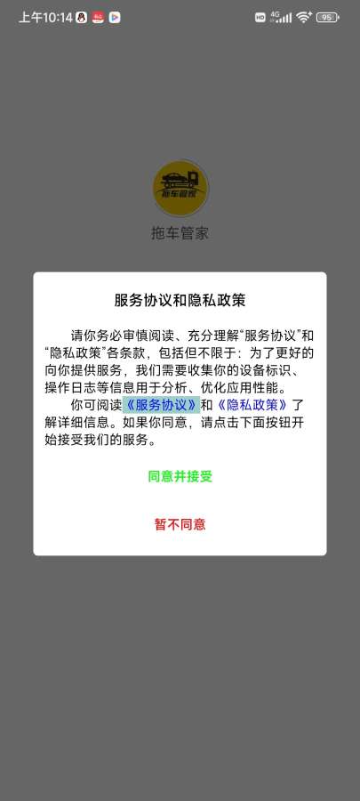 拖车管家app图1