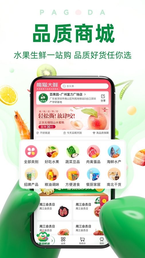 百果园app