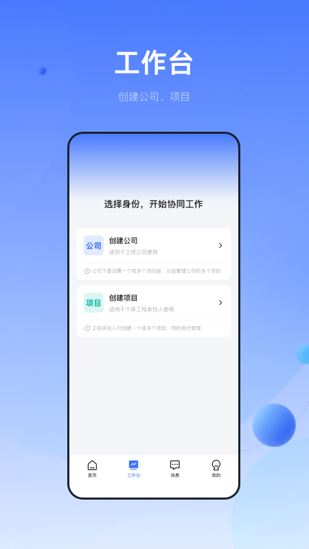 筑帮手app图1