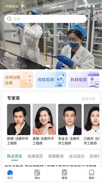 禾美环保app图3
