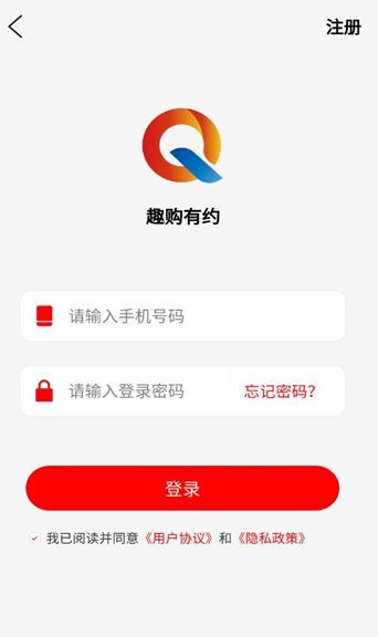 趣购有约app图3