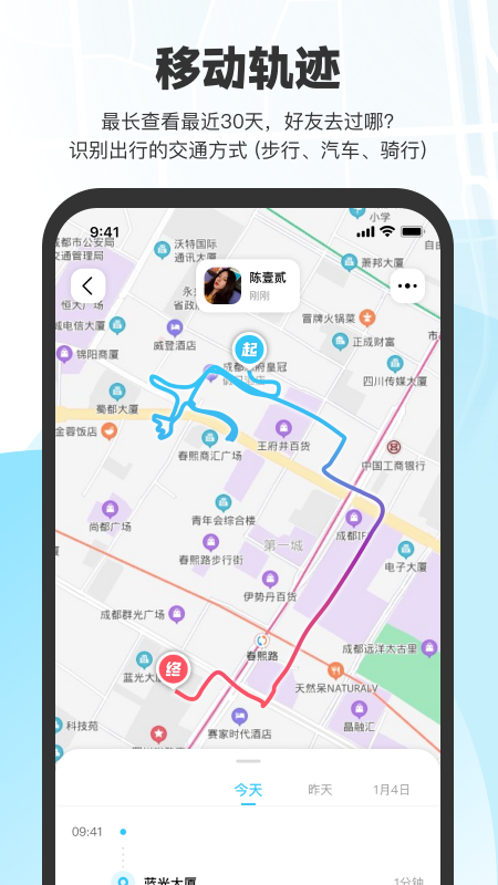 微微随行软件图1