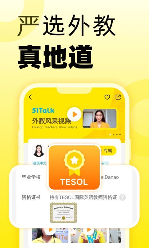 51Talk英语角app图2