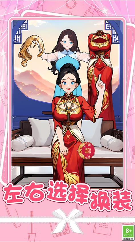 我的换装女友游戏