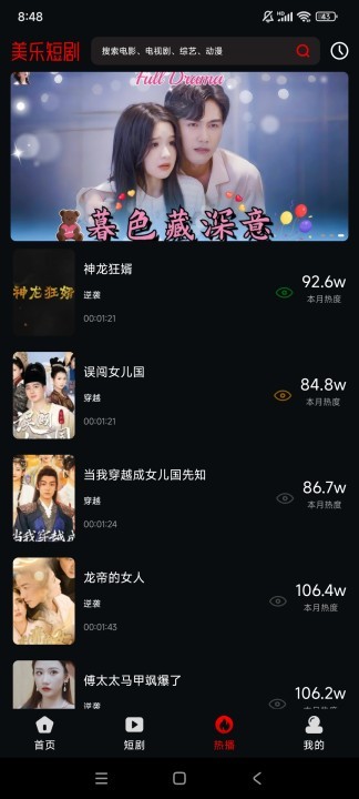 美乐短剧app图2