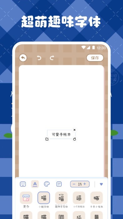 激萌手帐手机版