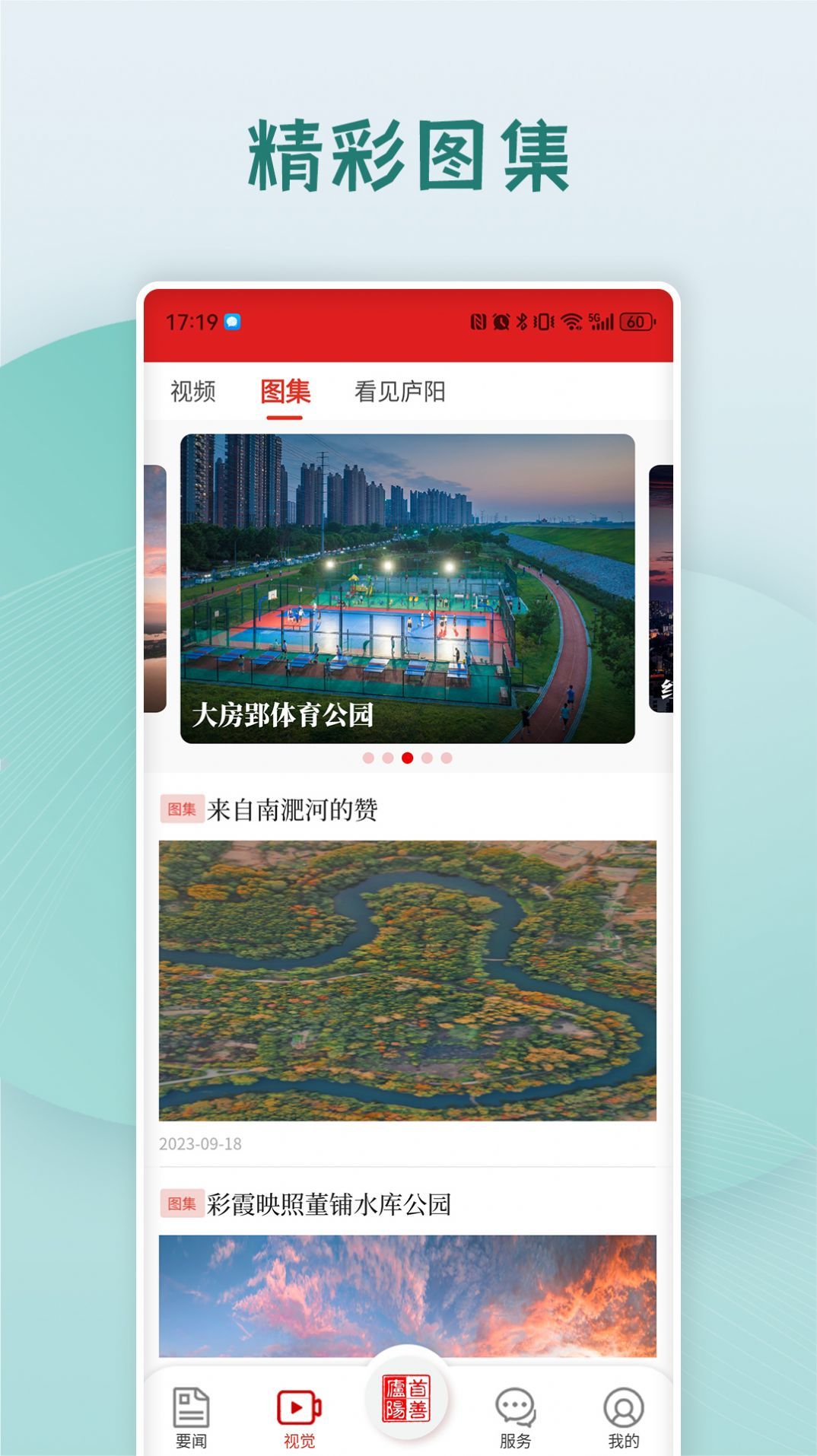 首善庐阳app图2