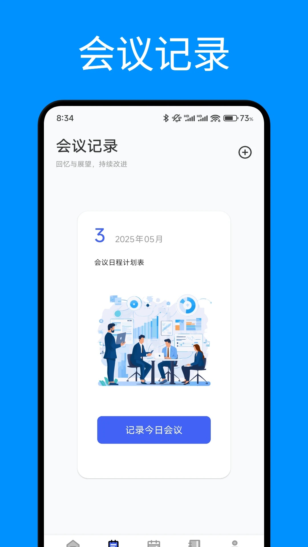 开会宝投屏软件图2