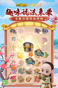 梦幻花园游戏图1