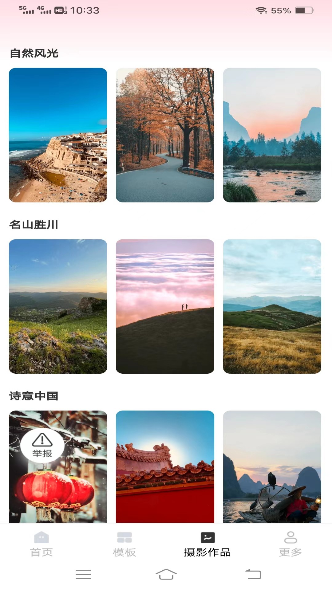 红心相机软件图3