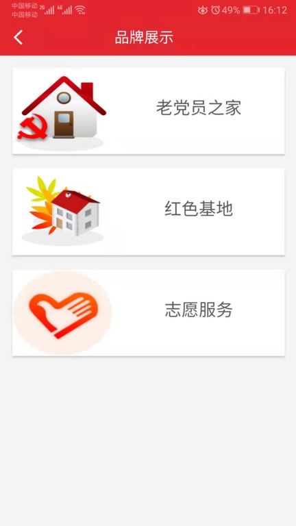 福建老干部app