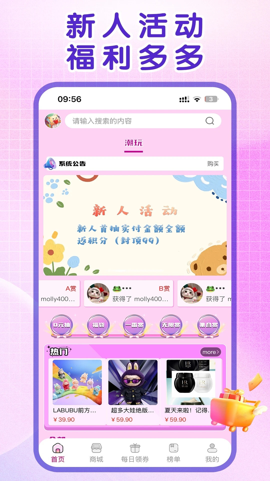 爱抽幸运app图1