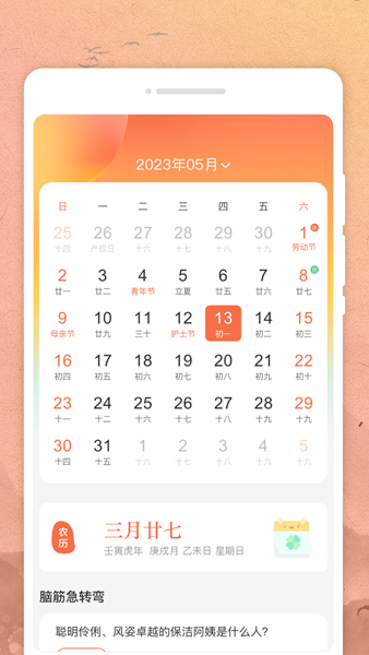 天鸣日历app图2