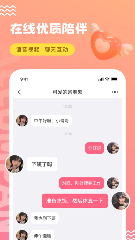 饭友app图1