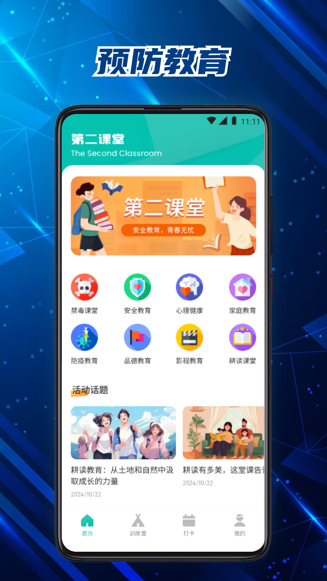 和学教育app图4