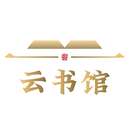 云书馆app图标