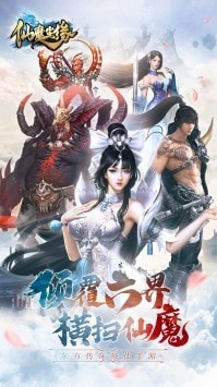 仙魔尘缘手游图3