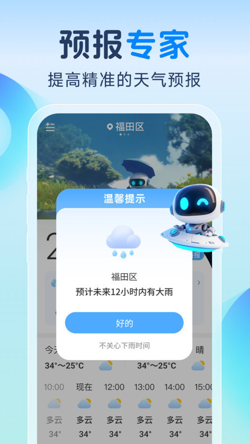 智知天气图3