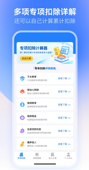 税务查询通官方版图3