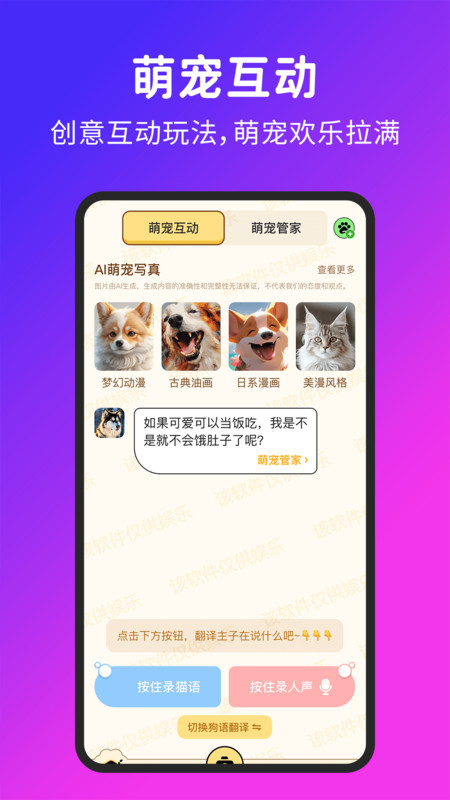 喵汪宠物猫狗翻译器app图2