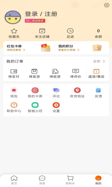 欣订货app