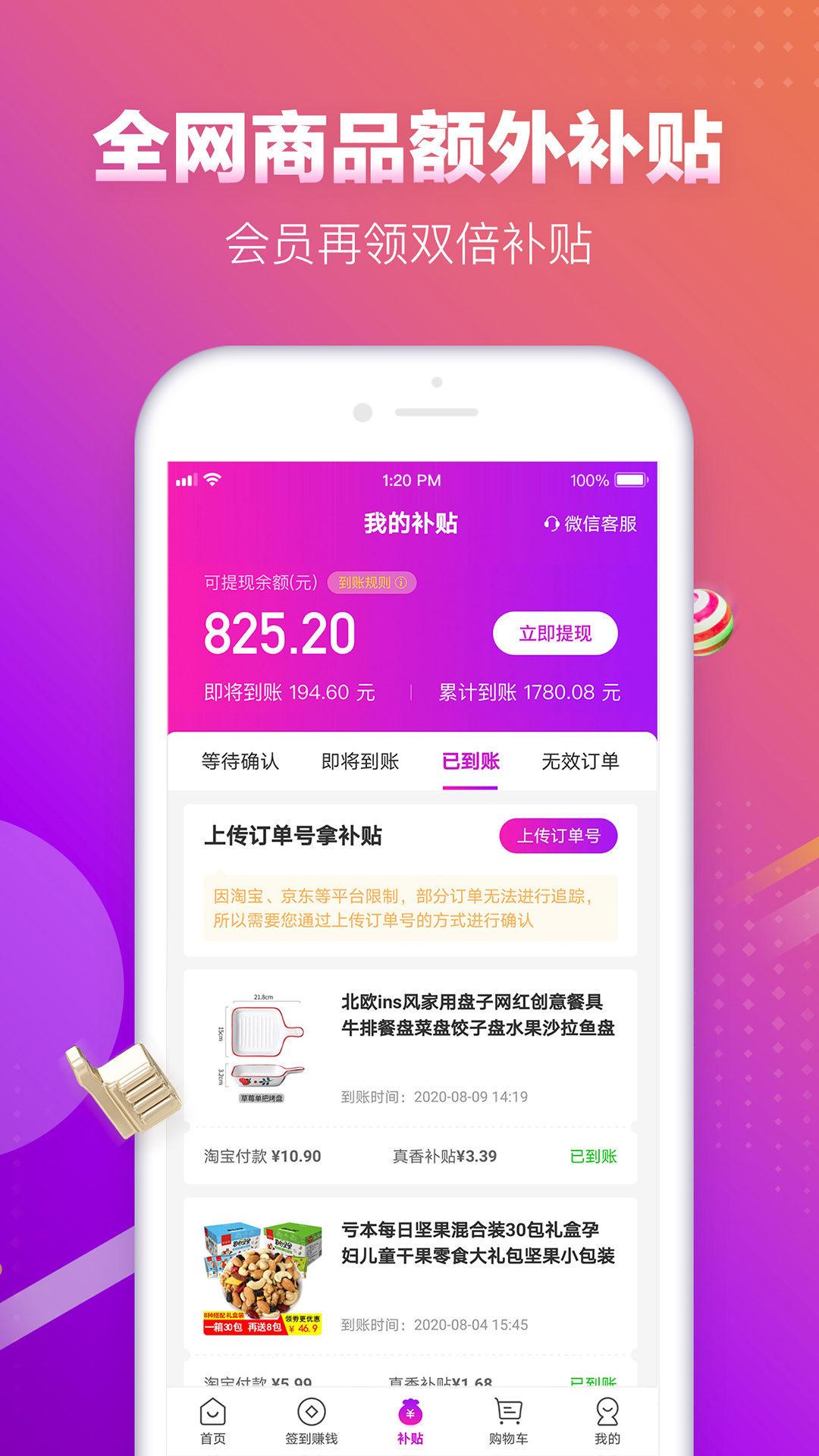 真香省钱app图3
