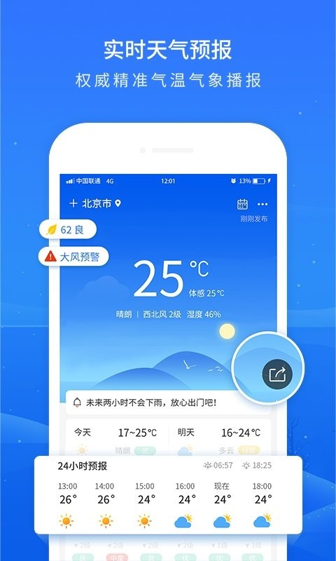 掌上天气预报app图1