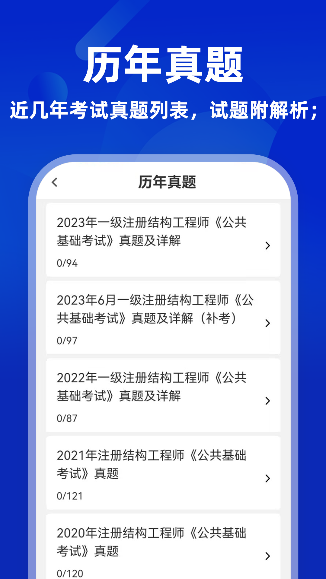 注册结构工程师牛题库app图3