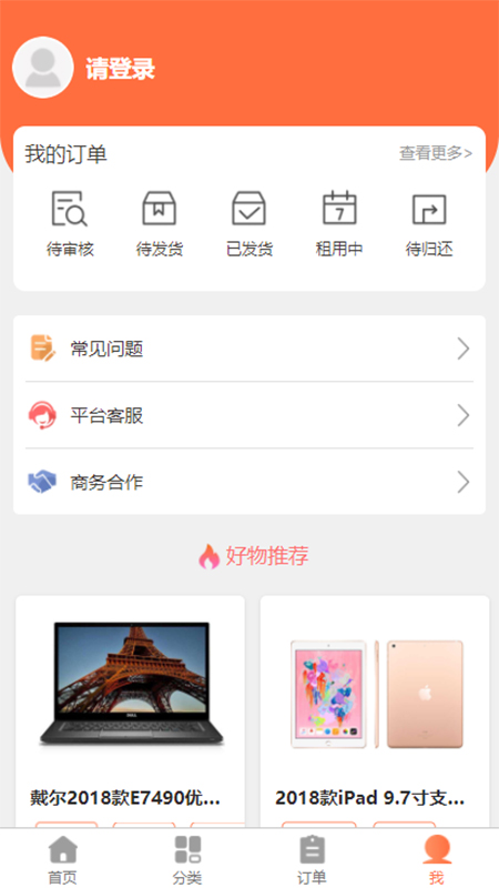 勉丫租app图3