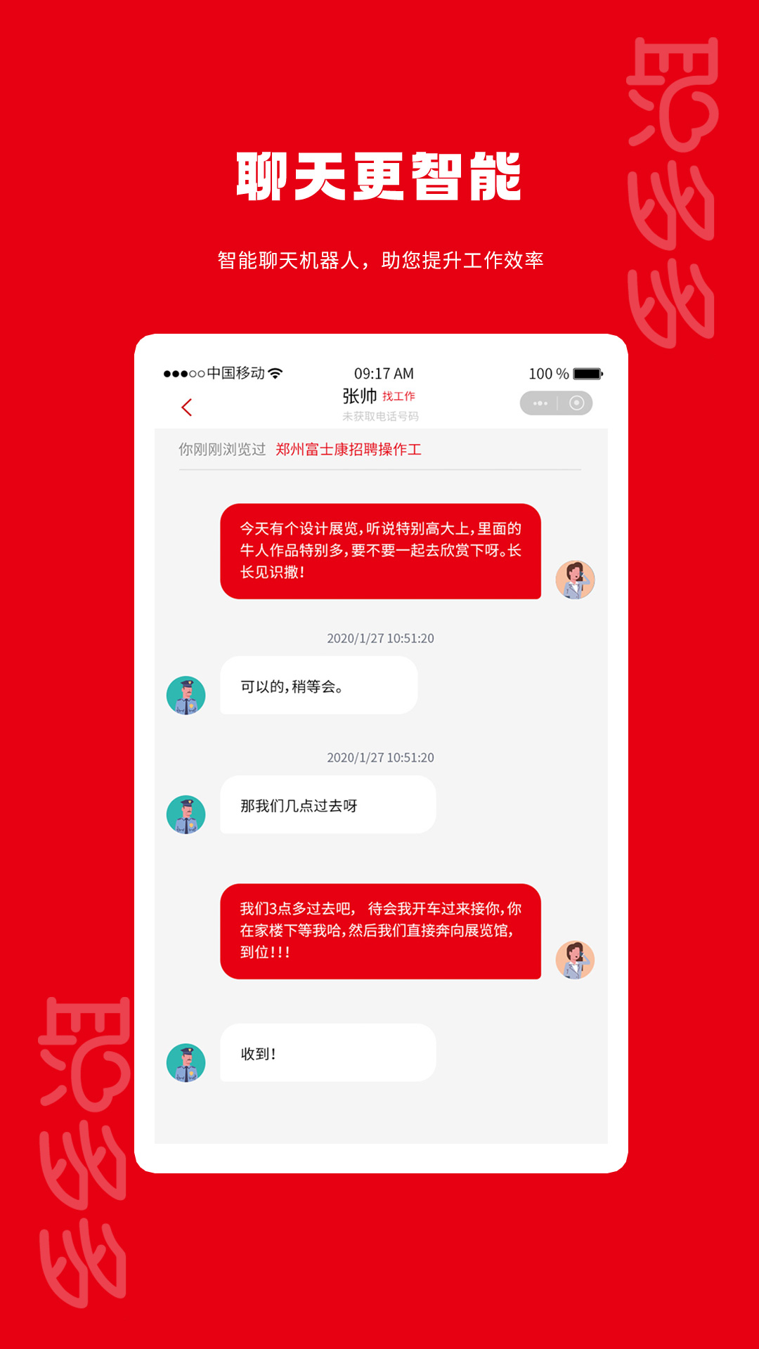 职多多软件图4
