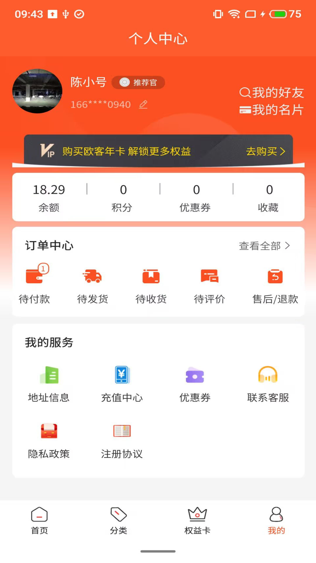 欧客甄选app图2