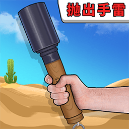 手雷爆破试验游戏图标